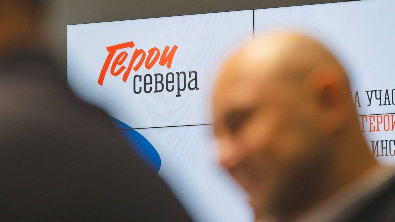 Участники региональной программы &quot;Герои Севера&quot; начали новый этап обучения